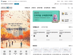 서울특별시 인재개발원 인증 화면